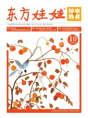 东方娃娃绘本与教育杂志